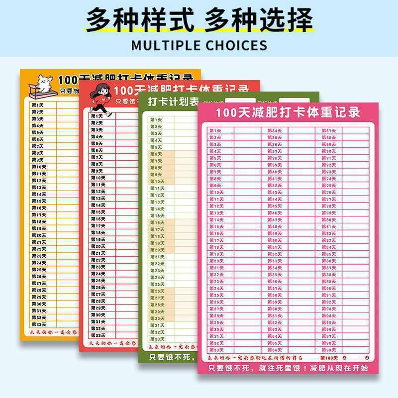 计划表减肥打卡记录表天天天天减肥墙贴磁吸批发|undefined