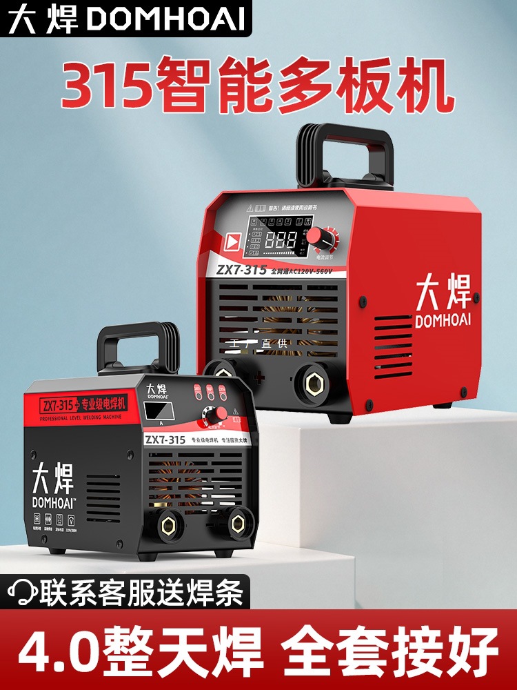 大焊电焊机220v家用380v工业级315双电压不锈钢250十大名牌点焊机