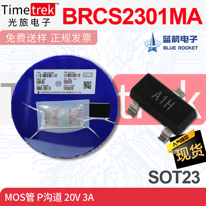 佛山蓝箭电子 MOS场效应管 BRCS2301MA P沟道 20V 3A SOT23 现货