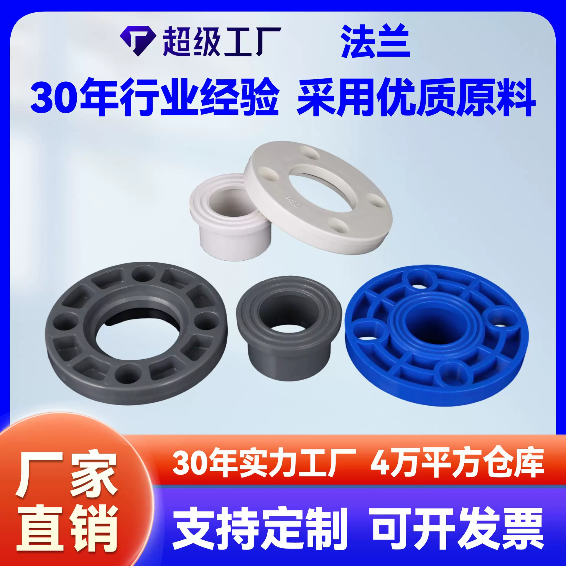 pvc给水法兰片规格20-200一体式分体式连体塑料水管接头配件管件