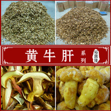 【裕菌隆】黄牛肝白葱菌红葱菌黄梨头酒店牛肝菌干品冻品产地批发