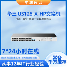 华三 US126-X-HP节能大端口 370W接入交换机(24千兆电+2万兆光)