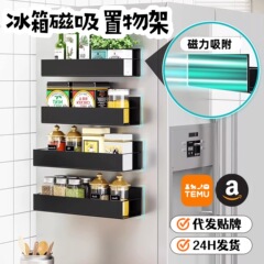 亚马逊temu冰箱侧面磁吸置物架侧收纳挂壁收纳冰箱调料架厨房收纳