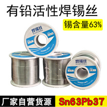 Sn63Pb37高纯度松香芯有铅焊锡丝焊锡焊锡免洗焊锡线焊锡800g批发