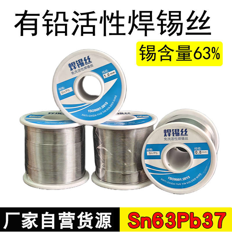 Sn63Pb37高纯度松香芯有铅焊锡丝焊锡焊锡免洗焊锡线焊锡800g批发
