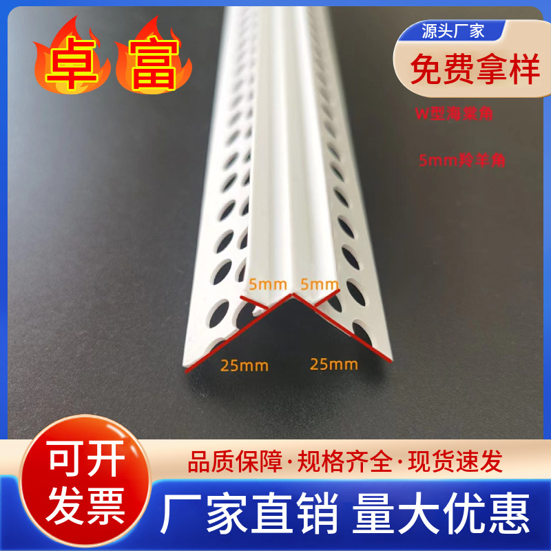 W型海棠角收边条仿瓷收口条阳角pvc5毫米羚羊角 现货供应