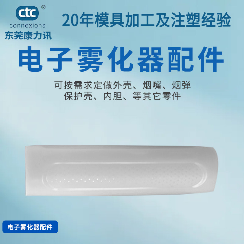 亚马逊电子产品开发注塑加工电子雾化器壳防火阻燃精油盒塑胶外壳