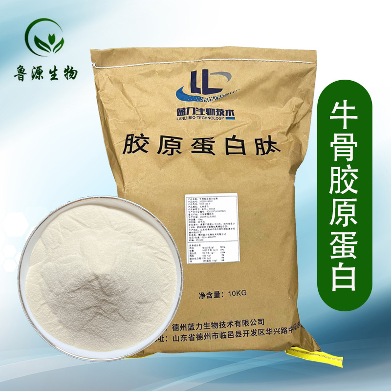 鲁源供应 小分子肽 牛骨胶原蛋白肽 食品级 1000D 骨胶原蛋白肽粉