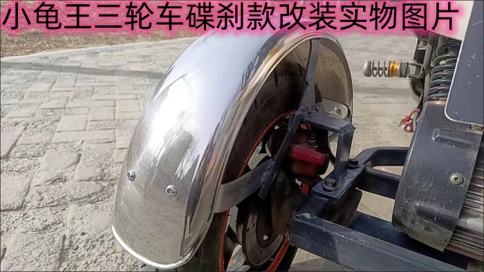 Stainless Steel Fender for Small Turtle King Tricycle, Shangling Tricycle Modified Stainless Steel Rear Fender, Yadi C6 Modification