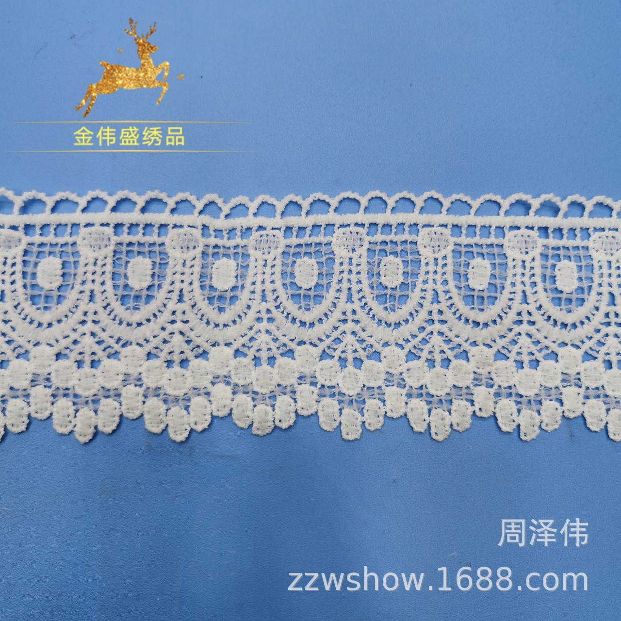 8CM白色牛奶丝水溶刺绣单边波浪绣蕾丝镂空条码家居配饰服装辅料