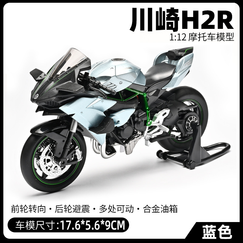 1 / 12 modelo de motocicleta de aleación Chuanqi para niños con sonido y suave juguetes de deslizamiento en el hogar decoración de puerta de entrada sugerida