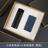 High -end business gift Xiaomi charging treasure set company conference event group gift state -owned enterprise souvenir gift box