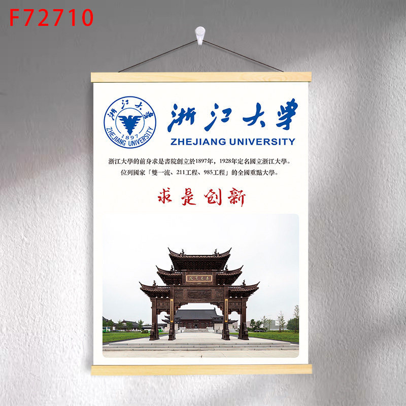 F7-48 zhejiang university / 30*40 (solid wood strips + hanging cloth shaft + lanyard)