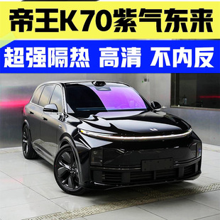 Car Film Ziqidonglai Front Windshield Insulation Sunscreen Film Privacy Explosion-Proof Solar Film Imperial Colorful Film