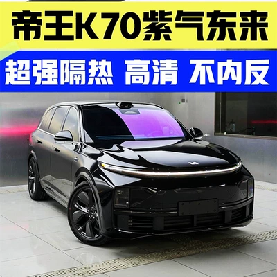 Car Film Ziqidonglai Front Windshield Insulation Sunscreen Film Privacy Explosion-Proof Solar Film Imperial Colorful Film