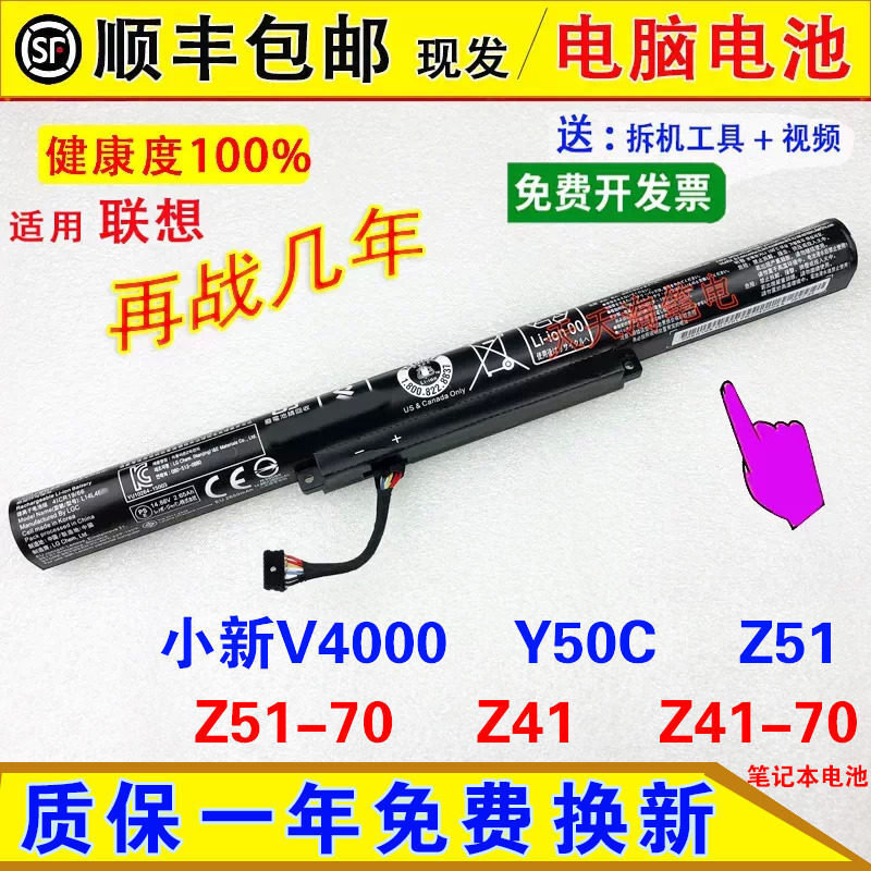 Suitable for Lenovo Xiaoxin V4000, Y50C, Z51, Z51-70, Z41, and Z41-70 laptop batteries Suitable for Lenovo Xiaoxin V4000, Y50C, Z51, Z51-70, Z41, and Z41-70 laptop batteries