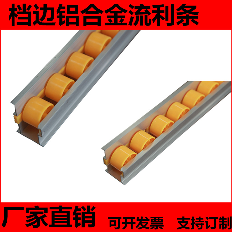 档边铝合金流利条防静电包胶挡边轮金属滑轨重型滚轮条厂家