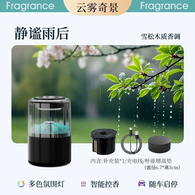 Car Perfume Aromatherapy: In-Car Fragrance Atomizer - heightening-pad-quiet-after-the-rain-start-and-stop-with-the-car-seconds-fragrance-in-the-whole-car-five-color-ambient-lights