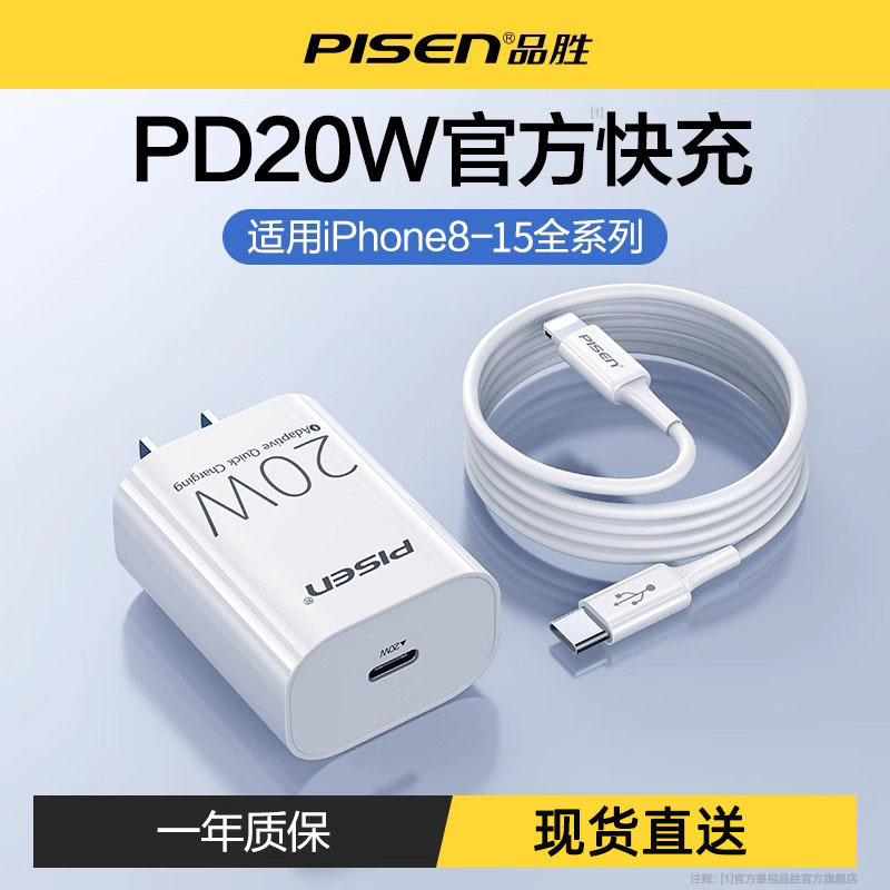 Pinsheng Pd Fast Charging 20W Flash Charger Suitable for Apple 16 Mobile Phones, iPhone 14, Apple 17 Charger Set