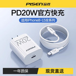 品胜PD快充20W闪充头适用苹果13手机iphone14苹果12充电器头套装