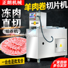 全自动数控牛羊肉切片机商用切羊肉卷机切肥牛冻肉五花肉刨片机器