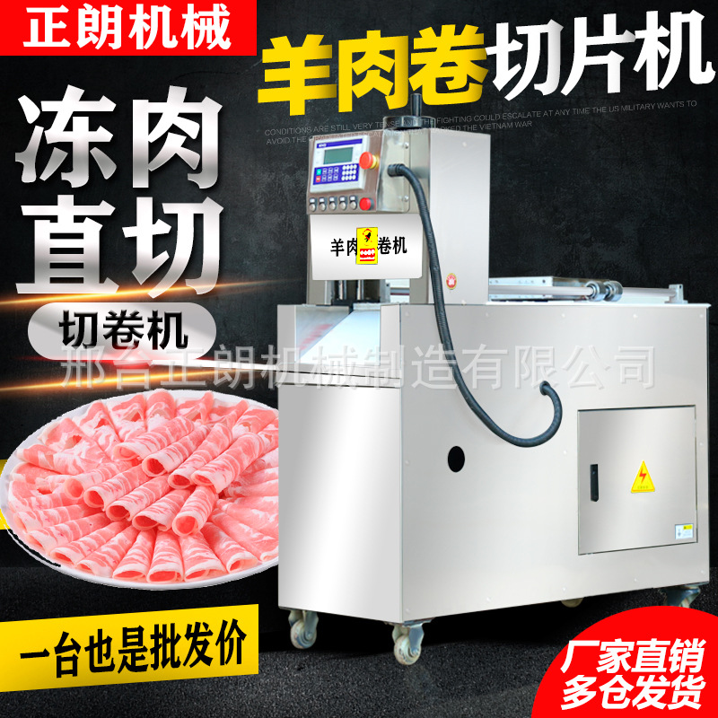 全自动数控牛羊肉切片机商用切羊肉卷机切肥牛冻肉五花肉刨片机器