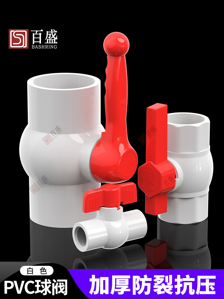 -PVC球阀 阀门 开关 螺口 给水管塑料20 25 32 40 50 63 75 90 11