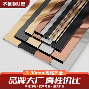 Customized Stainless Steel U-Shaped Channel 304 Edge Strip Metal Background Wall 201 Ceiling Stainless Steel U-Shaped Decorative Strip