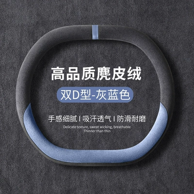 Seasons, Non-Slip, Wear-Resistant, Cold and, Steering wheel cover - double-d-shape-gray-blue-36cm