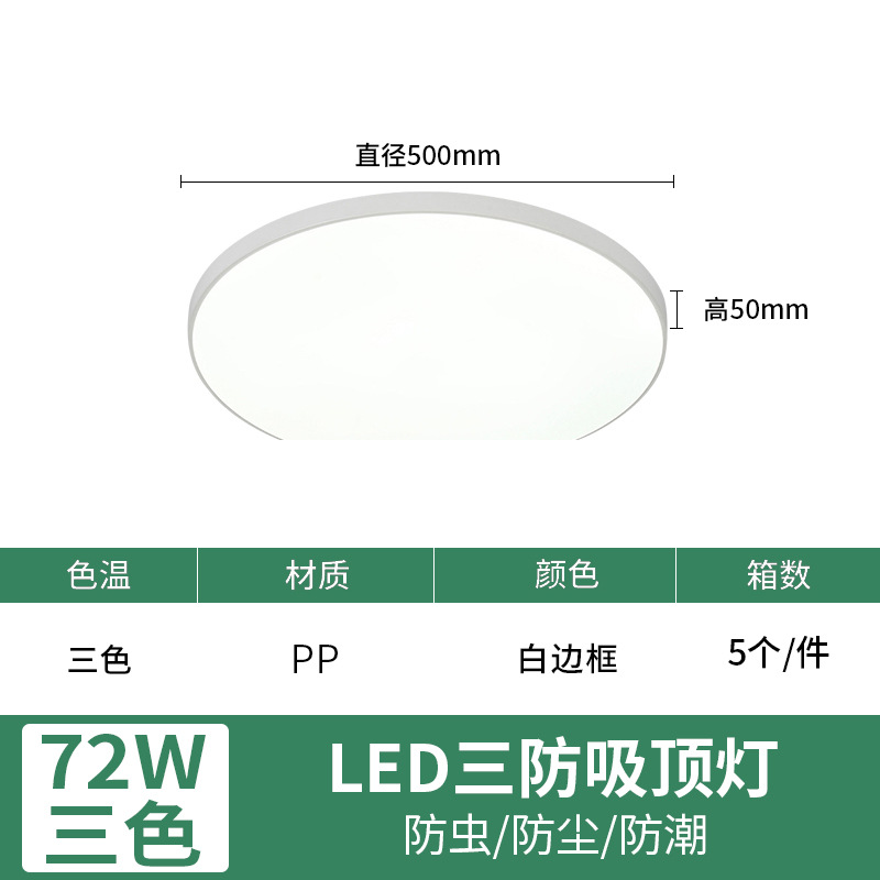 Tricolor light 72W-50CM (white border)