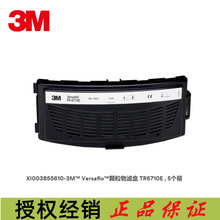 3M TR-6710E P防尘滤盒TR600电动送风配套用面罩TR-6700FC电机壳