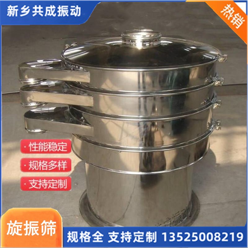 共成现货供应淀粉筛 细粉颗粒料专用GC-1500mm1-4层不锈钢振动筛