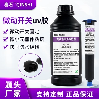 厂家订制黑色透明微动开关电子uv胶水流动性好不发白耐高低温快固