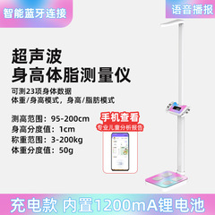 超音波身長体重計測定器知能bluetooth学校児童成人健康診断高精度電子人体