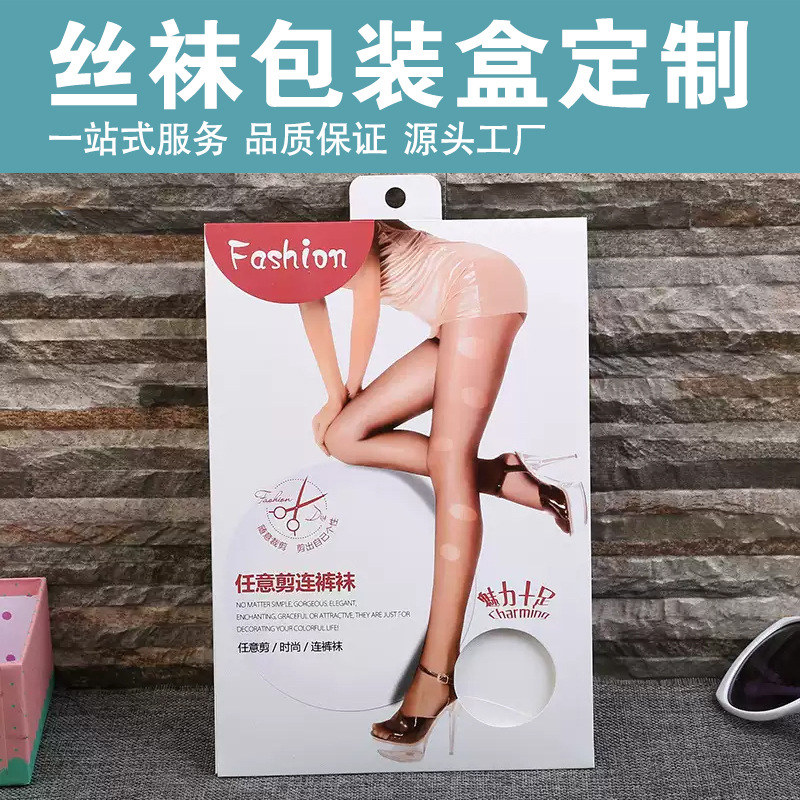 丝袜包装盒防勾丝连裤袜任意剪袜菠萝袜纸盒开窗网红袜盒厂家定制