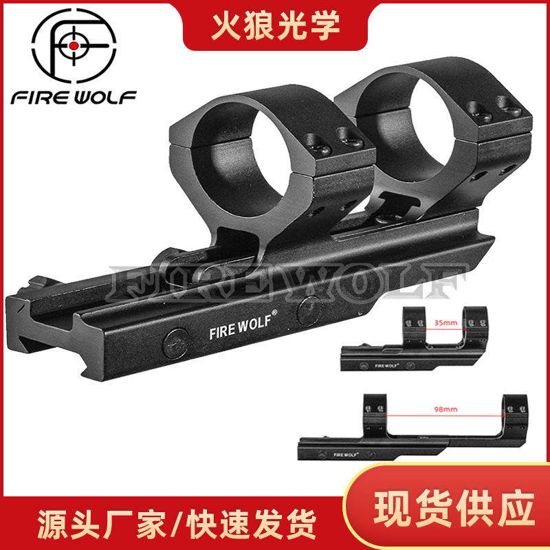 Firewolf 高品质连体后延瞄夹25.4MM/30MM管径可调节长短连体夹