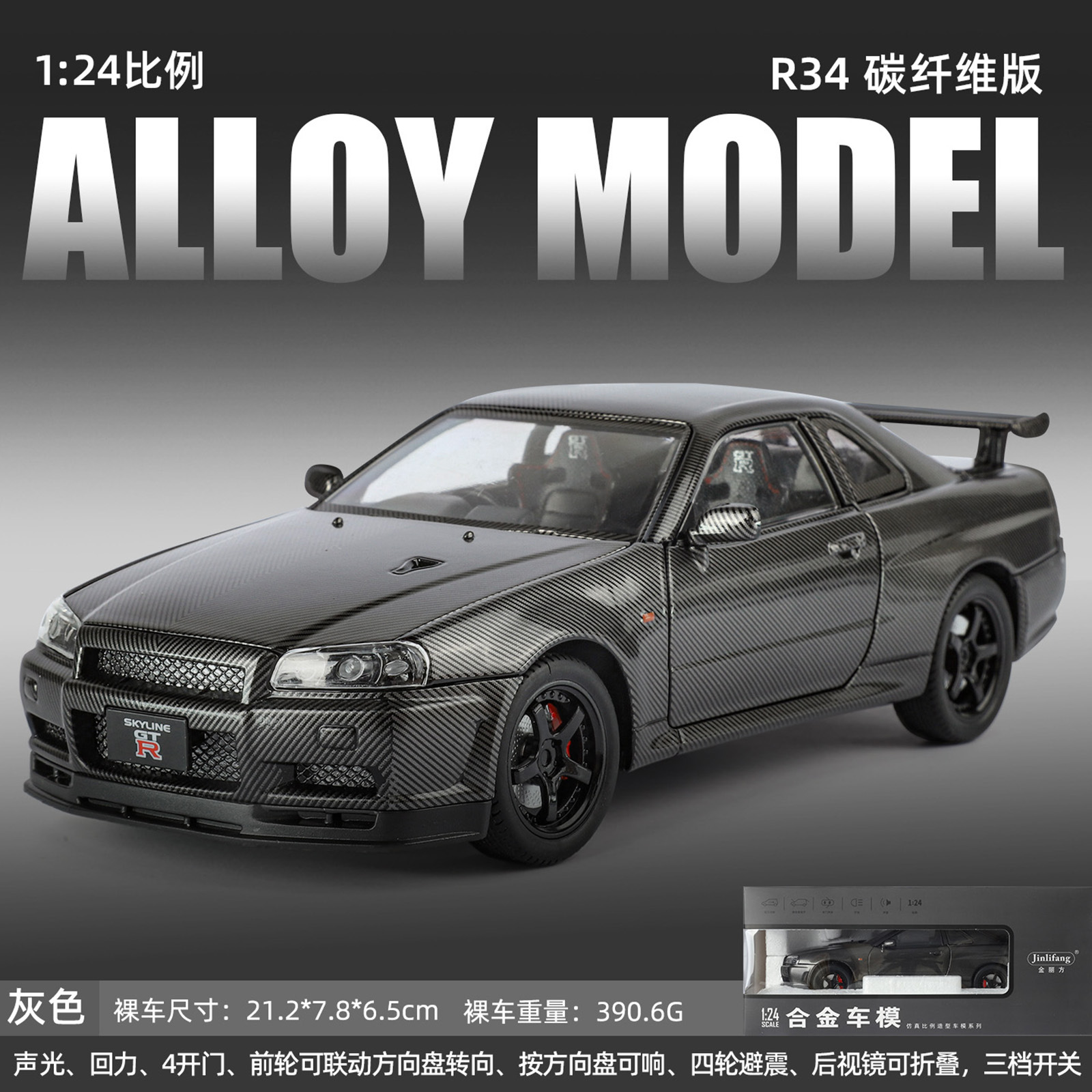 1:24GTR-R34 versión de fibra de carbono modelo de coche de aleación simulación Ares modelo de coche deportivo decoración de figura juguete para niño