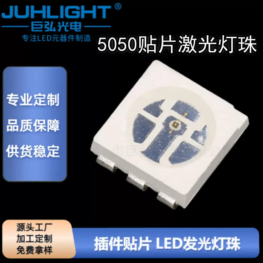 5050激光灯珠大功率贴片led红光660 680nm美容手电筒强光头灯灯珠