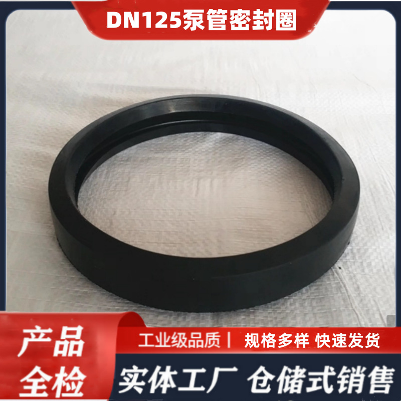 河北胶圈厂供应泵管胶圈125泵管胶圈三一密封圈现货直发