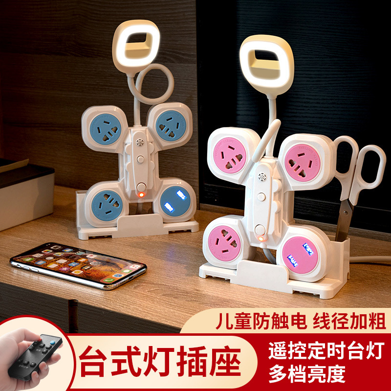 天文台插座智能充电插座USB拖接线板插排多功能台灯带长线家用