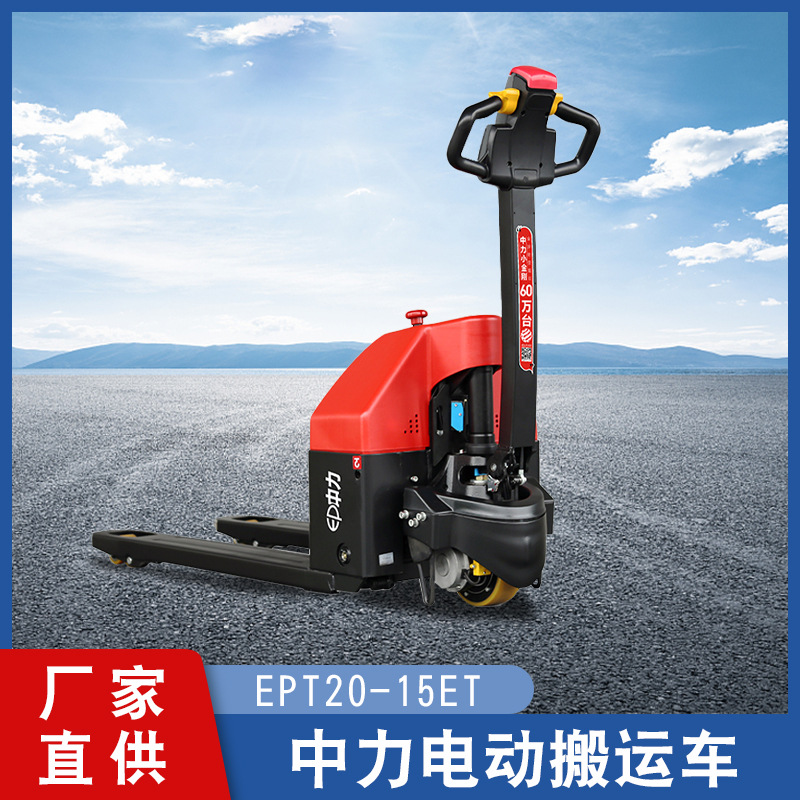 直供中力电动搬运车蓄电版锂电版2吨3吨全自动小型地牛托盘搬运车