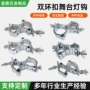 十字固定双扣铝合金双环扣