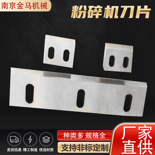 Plastic Grinder Blade Branch Dried Fruit Branch Shredder Blade Plastic Waste Rubber Grinder Blade