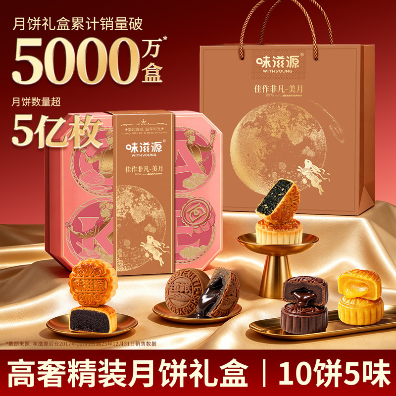 味滋源美月月饼礼盒600g 流心奶黄巧克力月饼中秋礼盒团购送礼