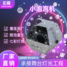 酒吧夜店演出小泡泡机特效舞台效果设备婚礼婚庆烟泡机自动吹泡机