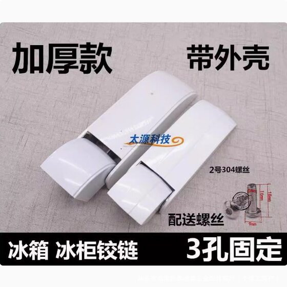 Horizontal top cover door freezer movable spring refrigerator accessories plate door freezer hinge send shell 3 holes universal