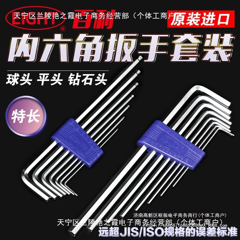 日本原装百利特长球头内六角扳手套装TLS-9 8 7S BHS-9 7 LHS-9 7