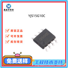 YJS15G10C场效应管  100V   单N管   SOP8