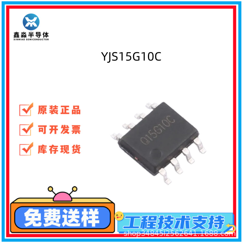 YJS15G10C场效应管  100V   单N管   SOP8
