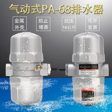防堵塞气动式PA-68自动排水器储气罐大排量疏水阀PB-68自动排水阀